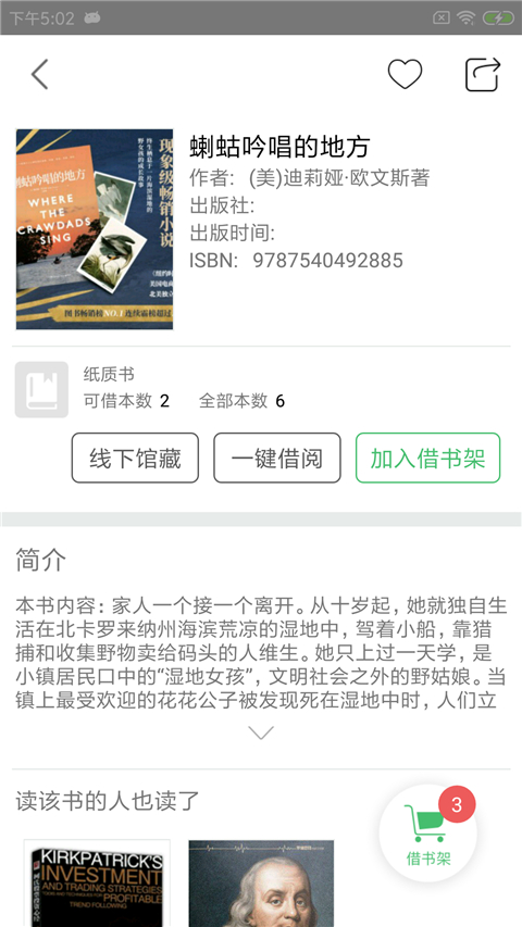 书香苏州 截图3