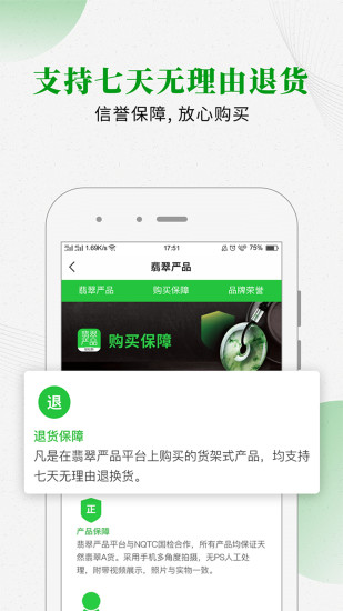 翡翠严品平台v4.7.2 截图2