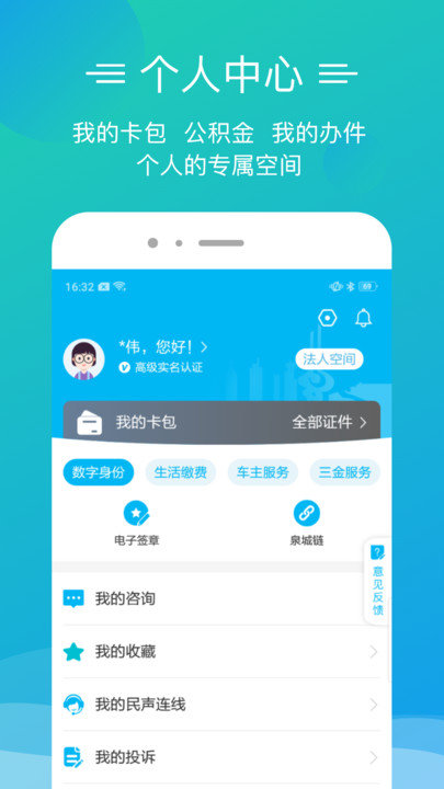 爱山东泉城办 截图3