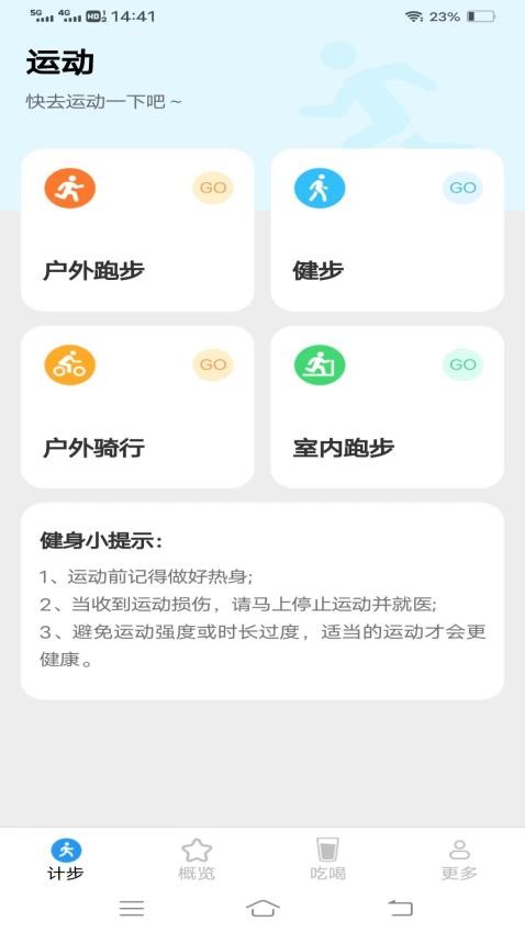 迎春接步 截图3