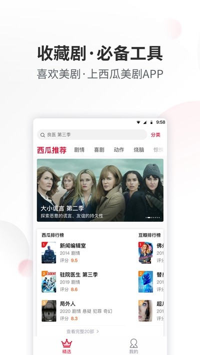 西瓜美剧APP 截图2