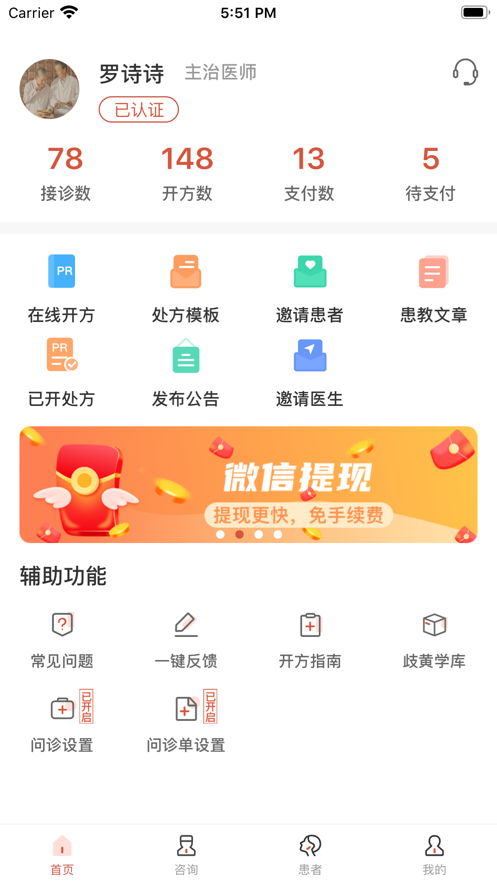 歧黄医官医生端 截图2