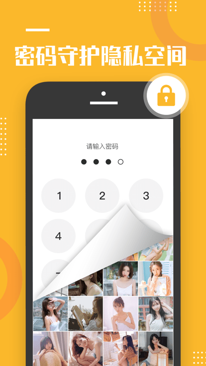 坚果隐藏APP 截图4