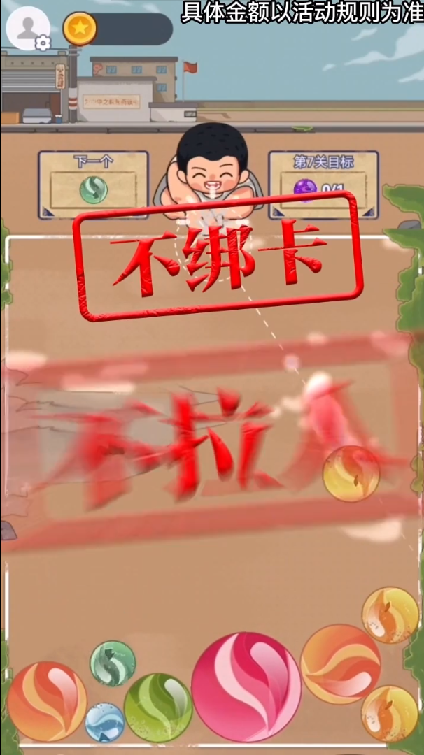 放学玩弹珠红包版 截图3