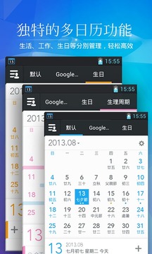 正点日历官方版 截图5