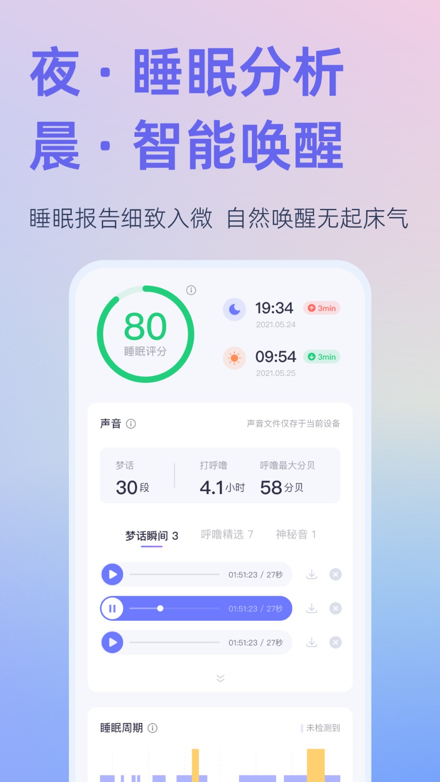 小睡眠助眠app 截图4