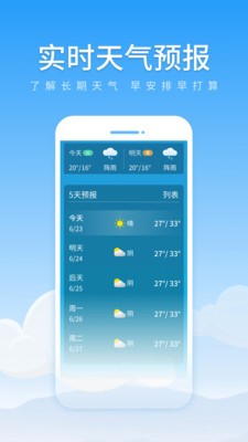 初夏天气通 截图1