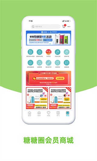 糖糖圈app 截图3