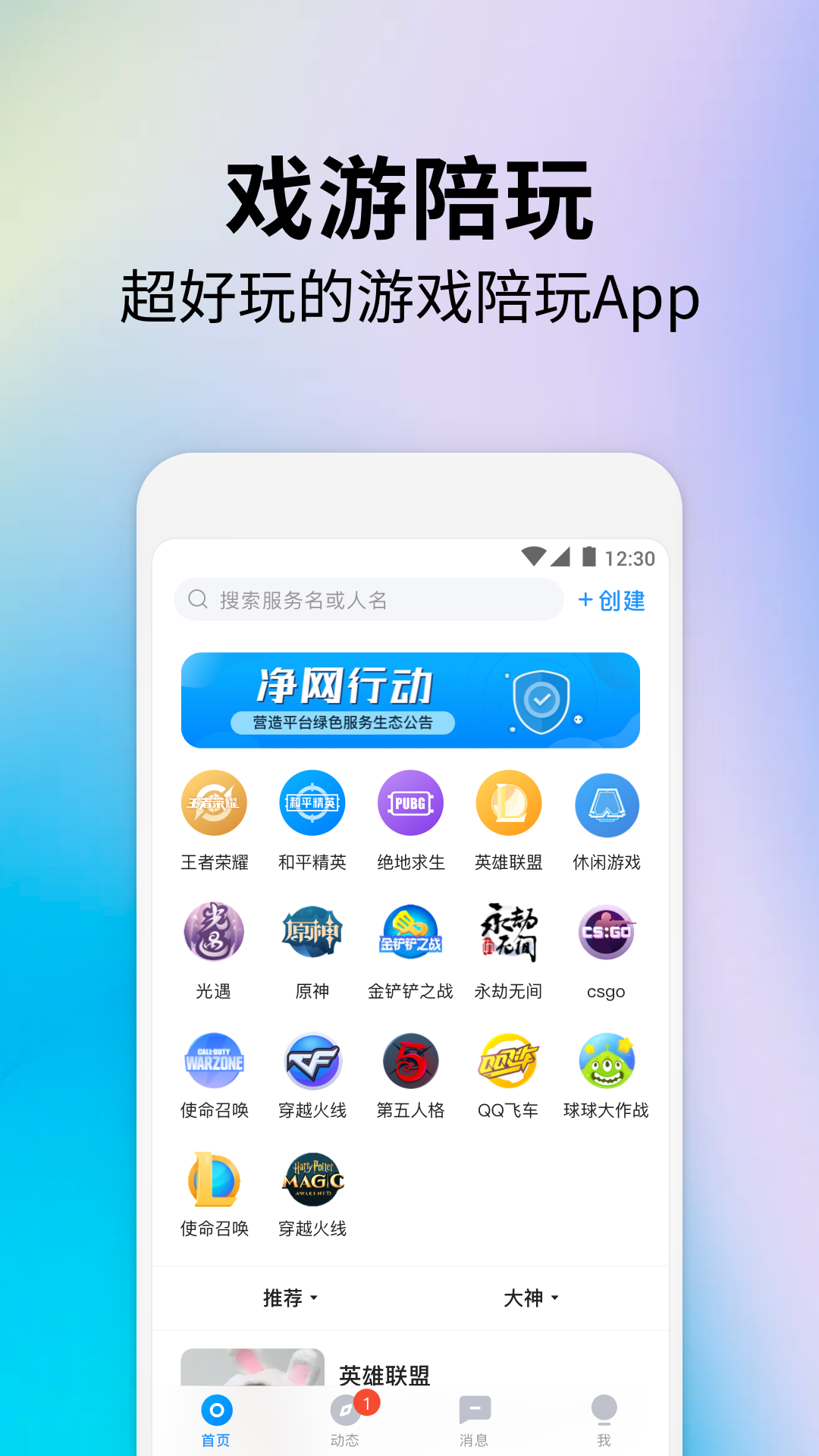 戏游陪玩 1
