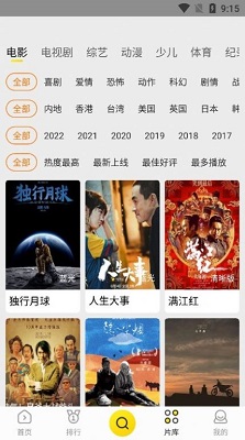 功夫影视APP最新版本 截图3