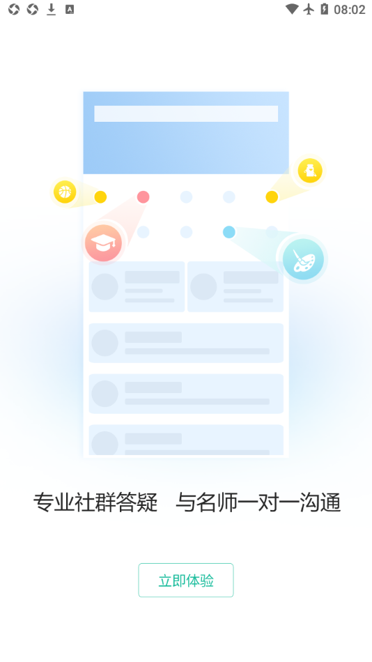 央财刷题猫 截图4