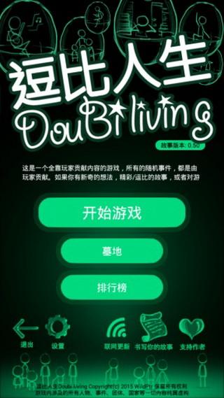 逗比人生年度版 截图2