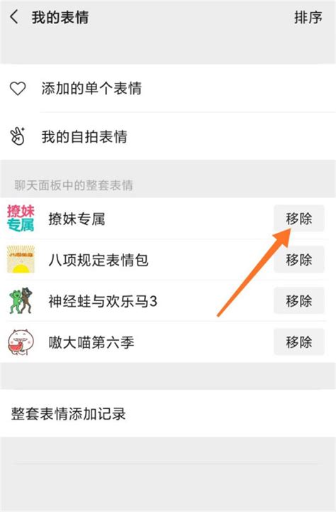 问答揭秘：如何轻松删除微信中不想要的表情包？ 1