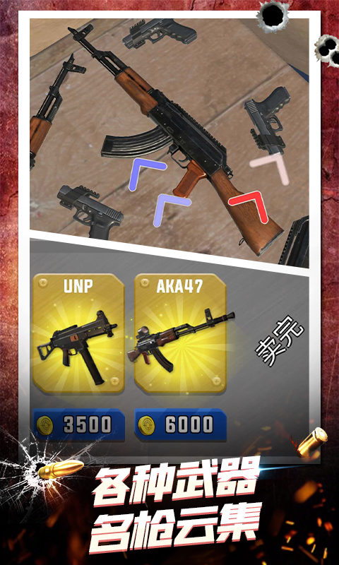 武器模拟安卓版 截图4