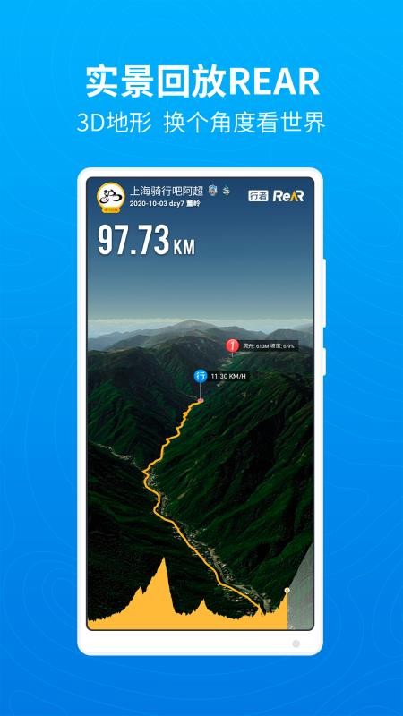 行者骑行app 3.17.0 截图4