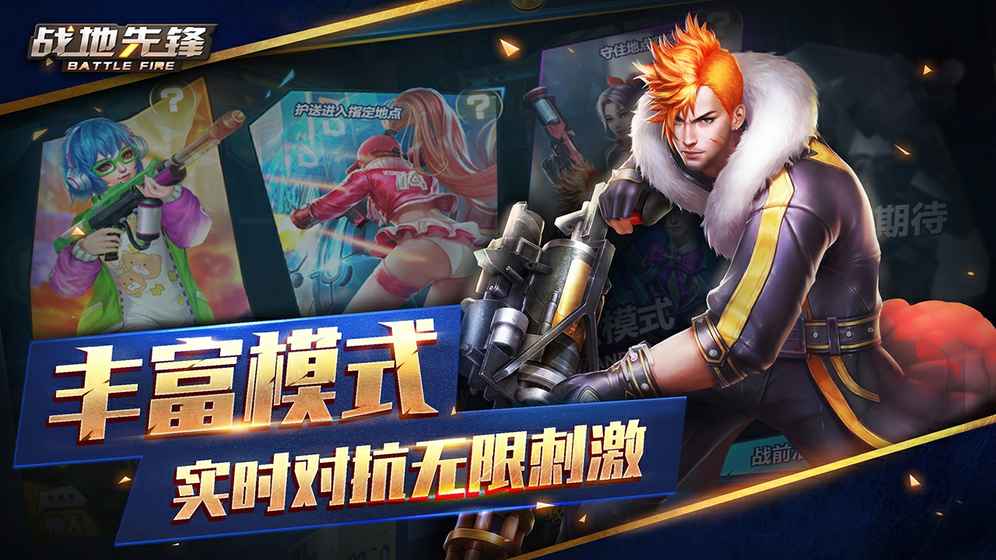 战地先锋 截图3