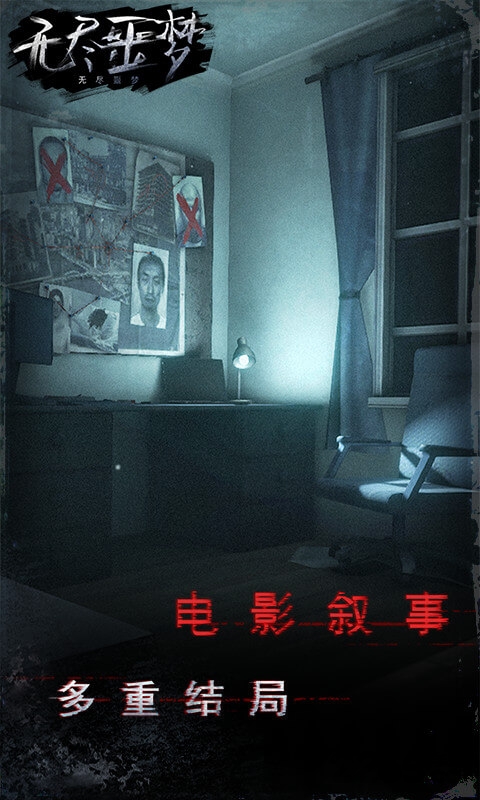 无尽噩梦联机版 截图3