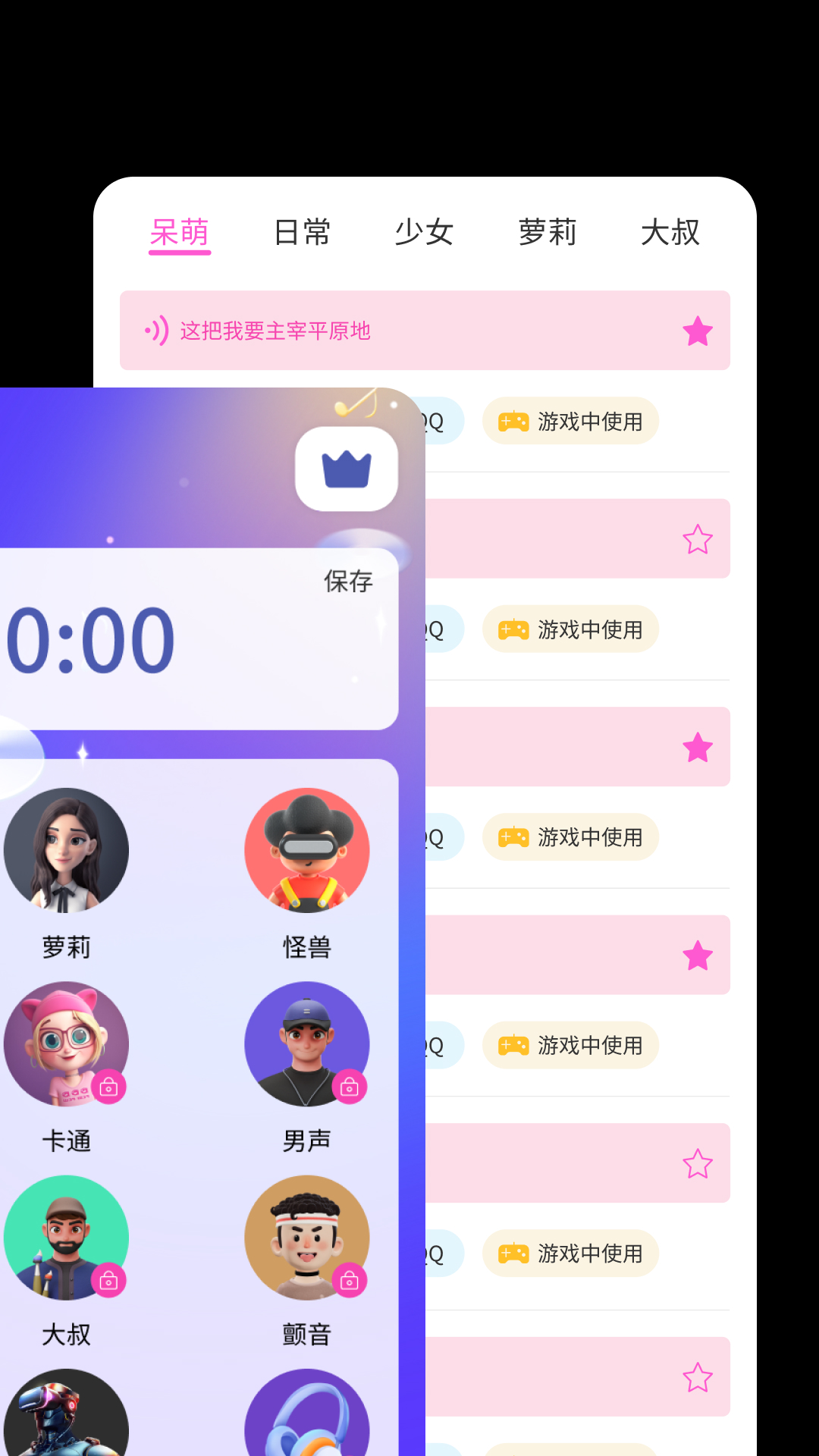 最美变声器 截图2