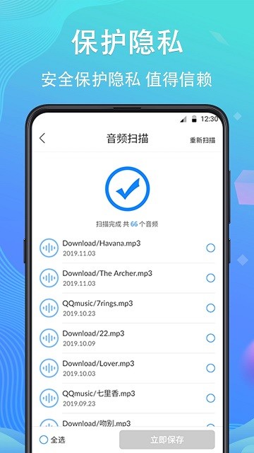 手机数据恢复精灵app 截图4