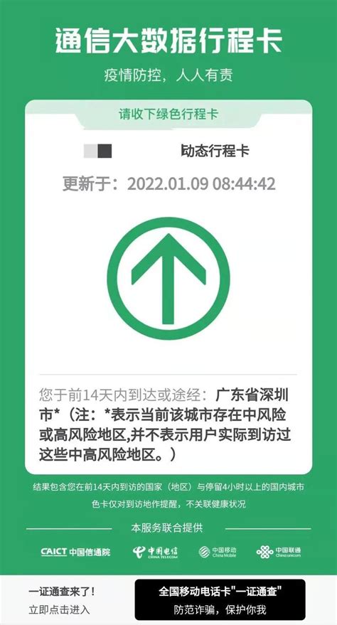 微信行程卡绿码带星，是什么意思？ 2
