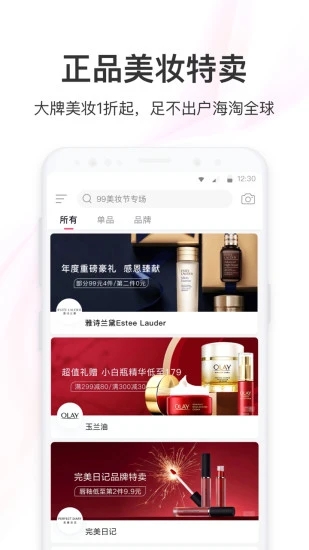 聚美优品手机客户端 1