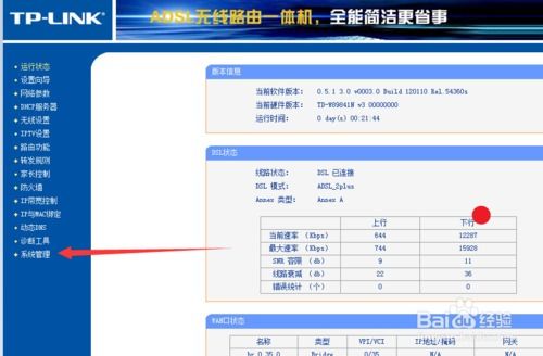 TP-LINK无线路由器系统固件升级全攻略 3