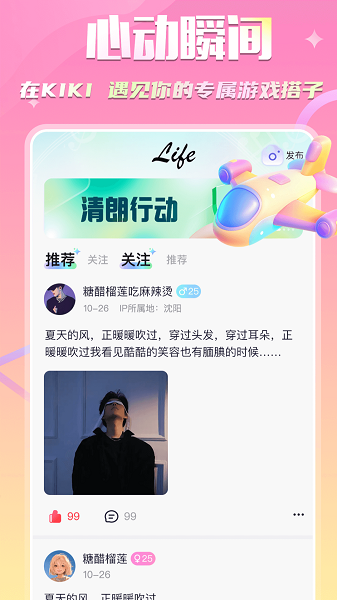 KIKI开黑app安卓版 截图2