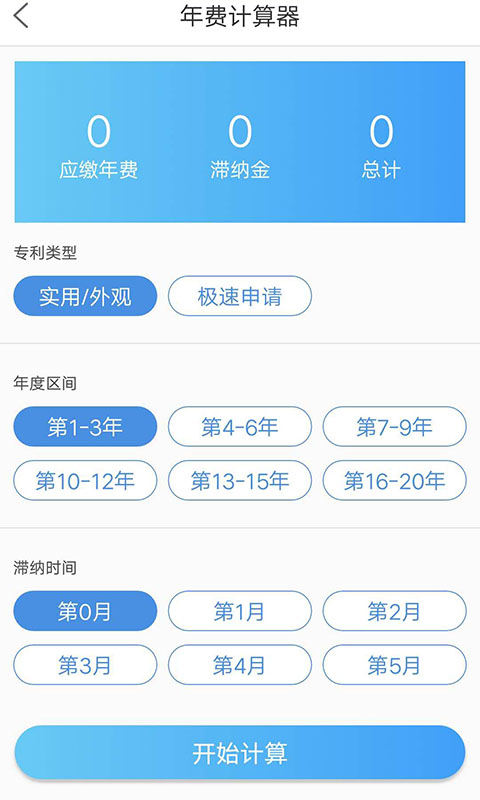 专利查询宝app 截图4