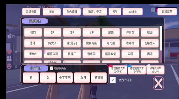 樱花校园模拟器无广告游戏 1