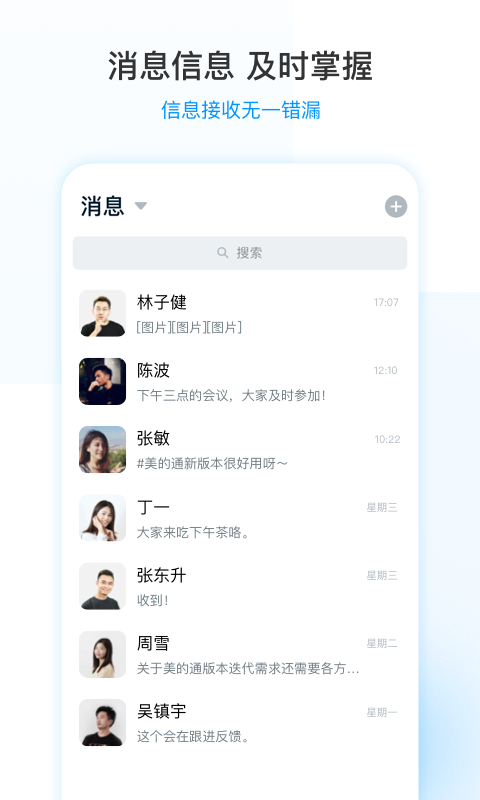 美的通5.0版本 截图1