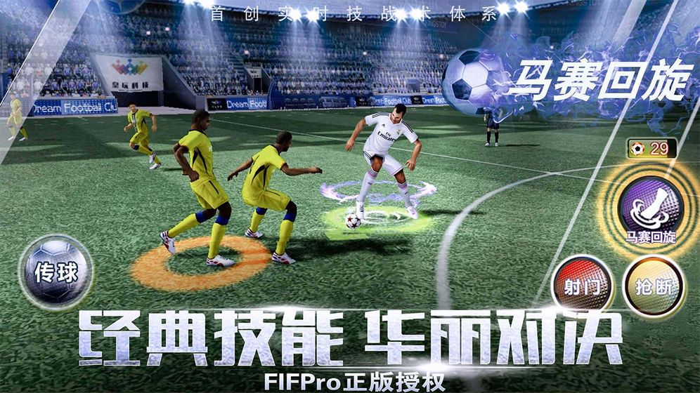 顶球专家2标准版 截图3