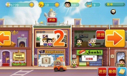 口袋商业街 截图2