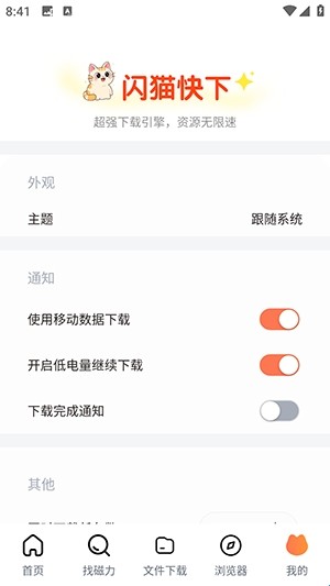 闪猫快下正版 截图6