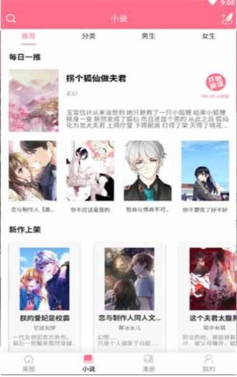 喵喵漫画手机版 截图2