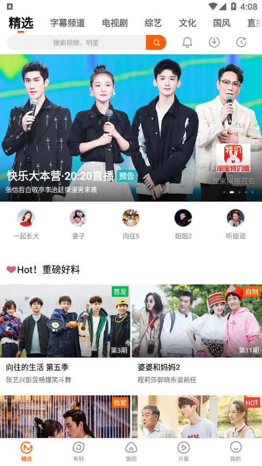 芒果tv国际app 截图5
