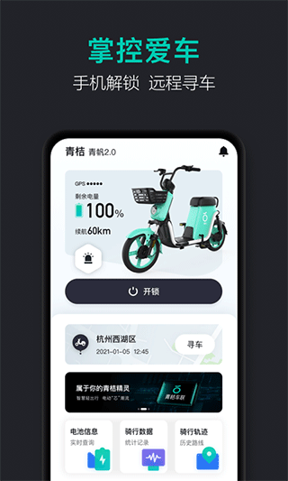 青桔车联2025 截图2