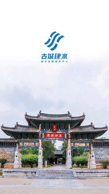 古城建水 截图3