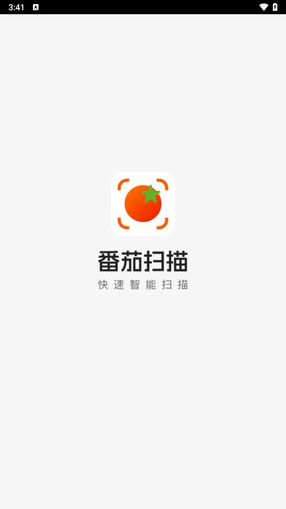 番茄扫描app 截图1