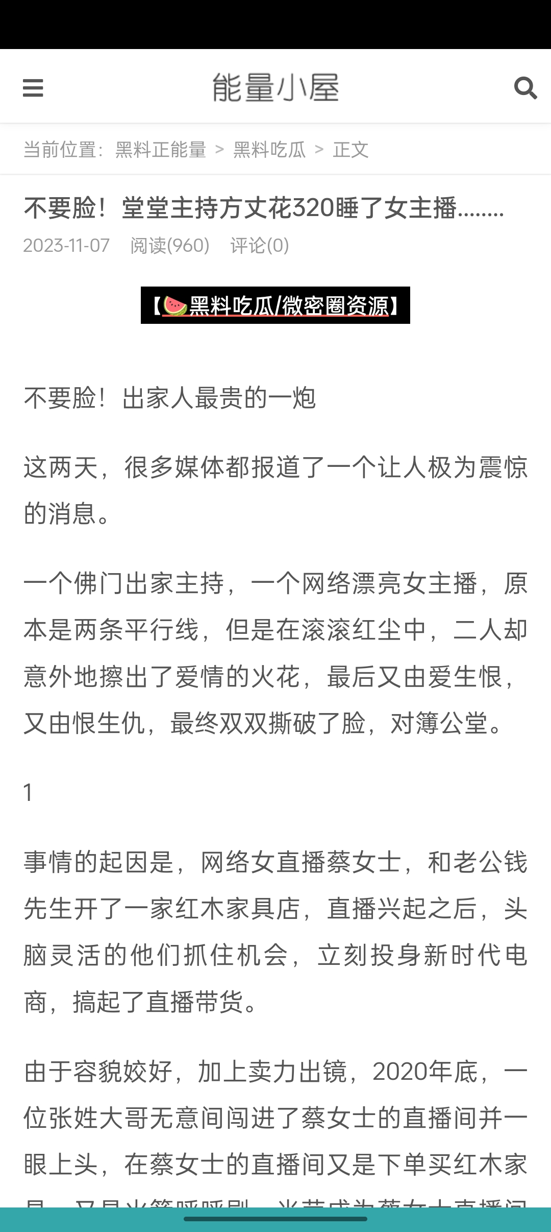 吃瓜网最新版 截图2