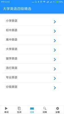 边走边听背单词 截图4