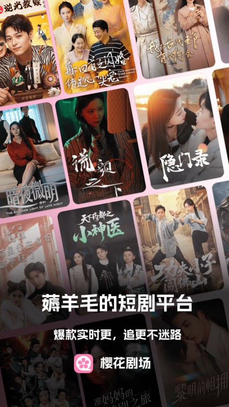 樱花剧场app免费版 截图2