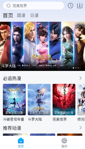 澜之漫最新版 截图2