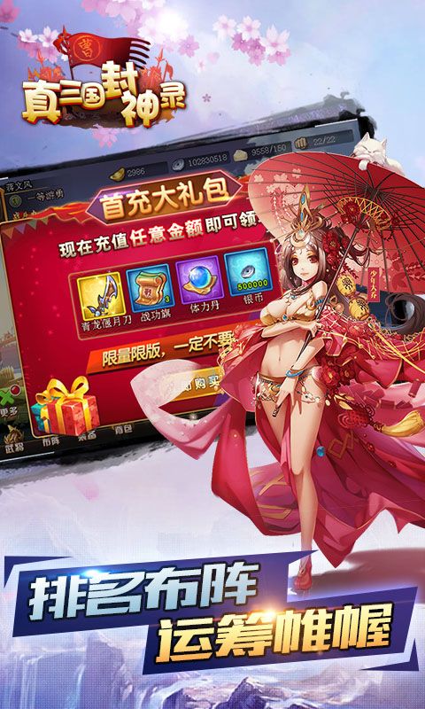 真三国封神录 截图3