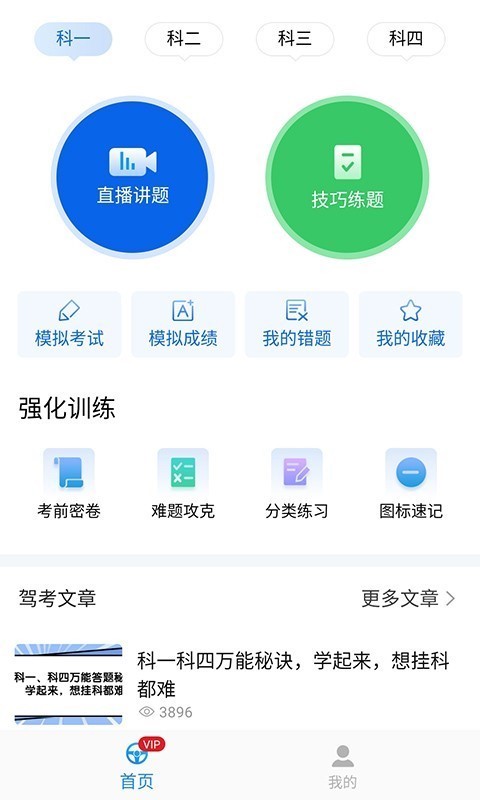 懒人驾考 截图1