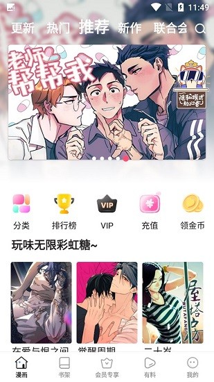 狐狸漫画免广告版 截图4