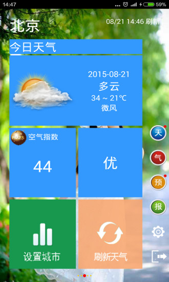 天气预报宝 截图5