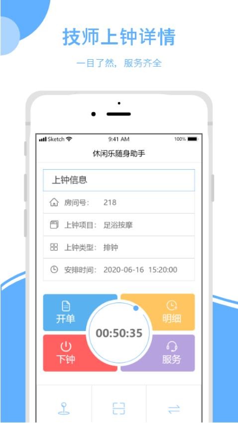 休闲乐技师助手安卓版 截图4