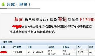 火车票在线预订后如何取票 2