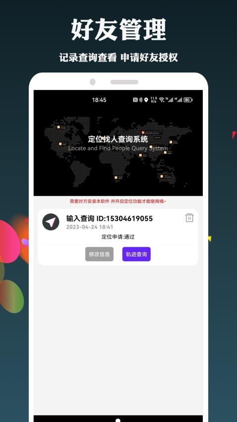 手机定位找人定找精灵app v2.0.3 截图3