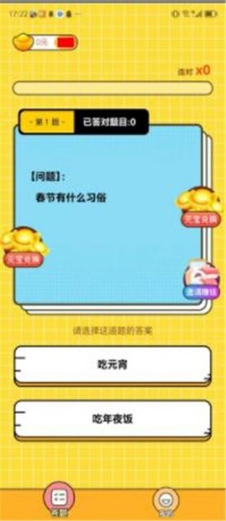 答题来财 1